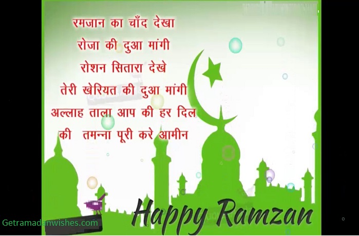 Happy Ramadan wishes greetings messages in Hindi