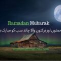 Ramzan Chand Mubarak 2019 Images SMS Shayari Dua Ramzan Chand Mubarak