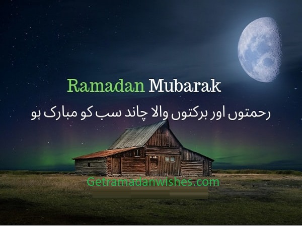 Ramzan Chand Mubarak