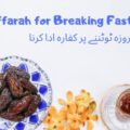 1557149389 Fidya or Kaffarah for Breaking Fast 2019 Fidya or Kaffarah for Breaking Fast 2021