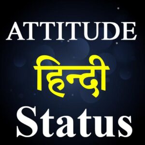 Hindi Attitude Status एटीट्यूड स्टेटस