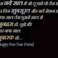 New Year 2020 Shayari for Couples in Hindi New Year 2020 Shayari for Couples in Hindi - New Year 2024 Shayari for Couples in Hindi