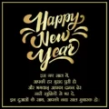 New Year Wishes In Hindi New Year Wishes In Hindi