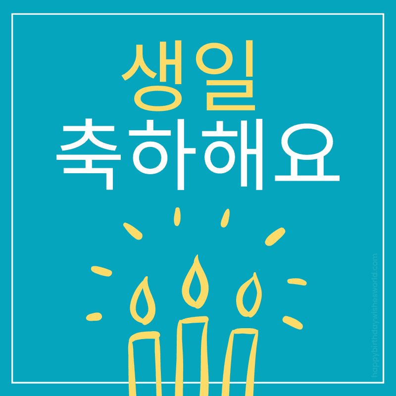 happy-birthday-in-korean-korean-birthday-wishes-and-customs-2024