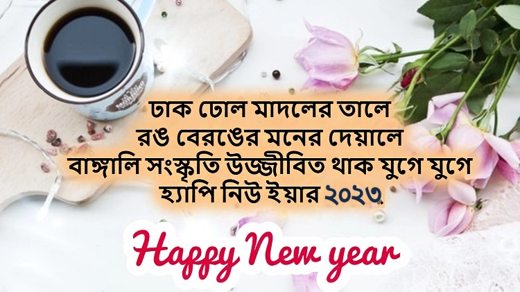 Happy New Year Wishes in Bengali 2022