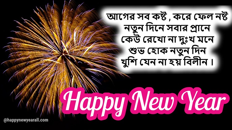 Happy New Year Wishes In Bengali.jpg
