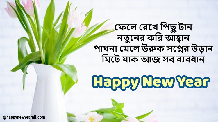 New Year Wishes in Bengali 2021