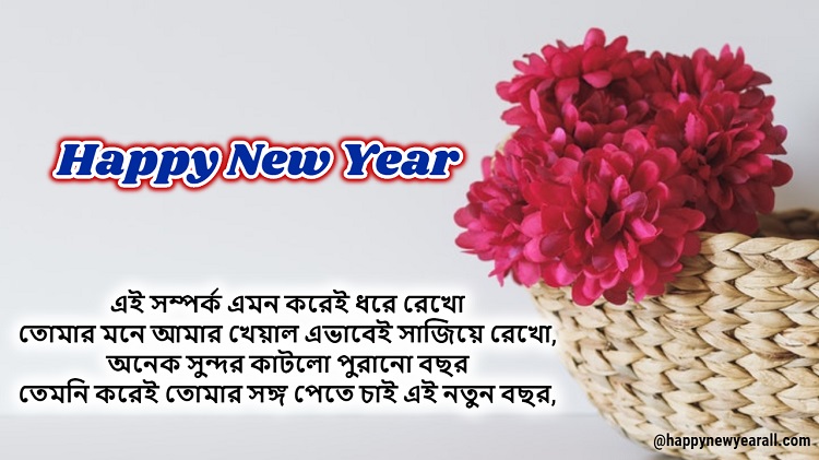 New Year Wishes in Bengali