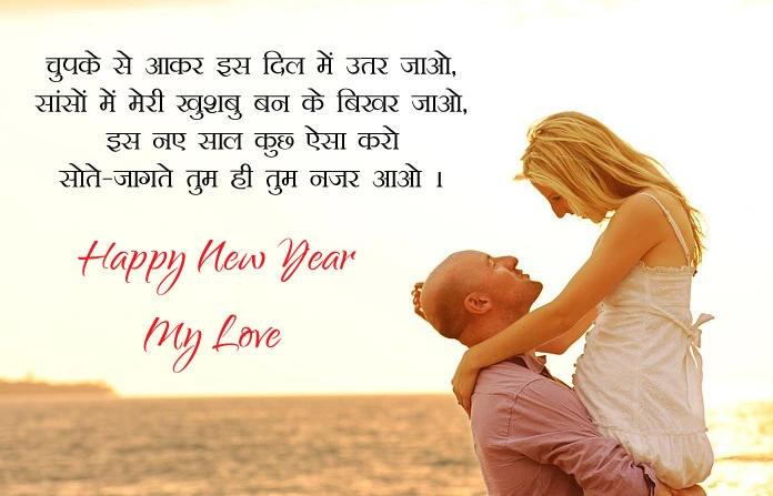 Happy New Year Wishes For BF GF