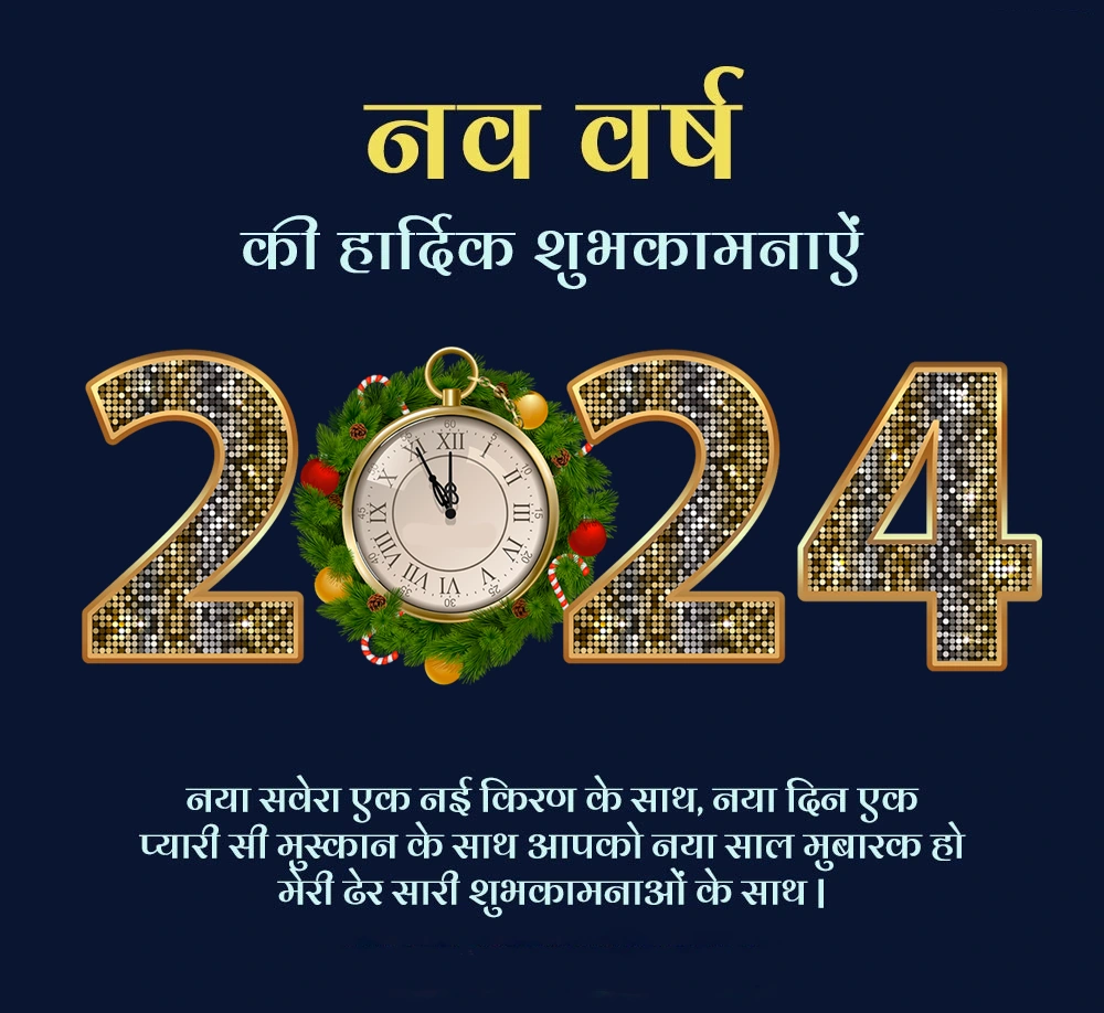 Happy New Year 2024 In Hindi