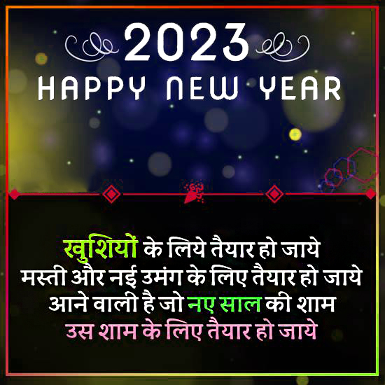 New Year Shayari In Hindi 2023