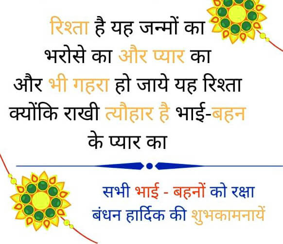 Happy Raksha Bandhan Shayari in hindi 2022