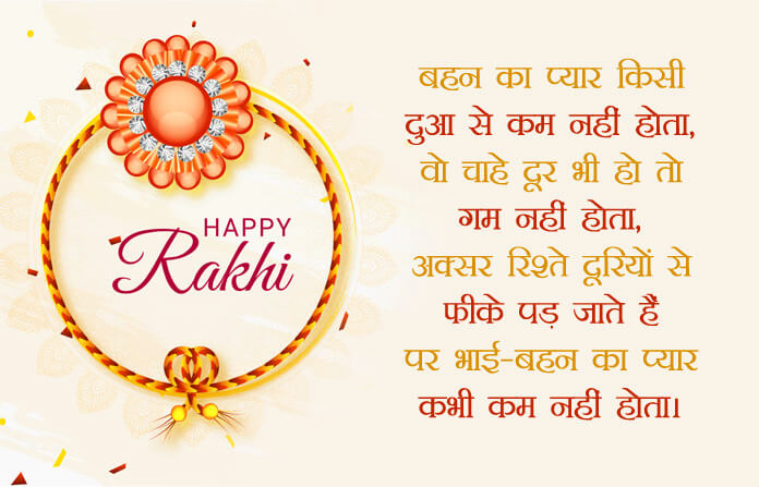 animated cute raksha bandhan images photo With Hindi Quotes 