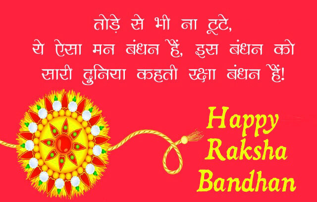 raksha bandhan and narali purnima images