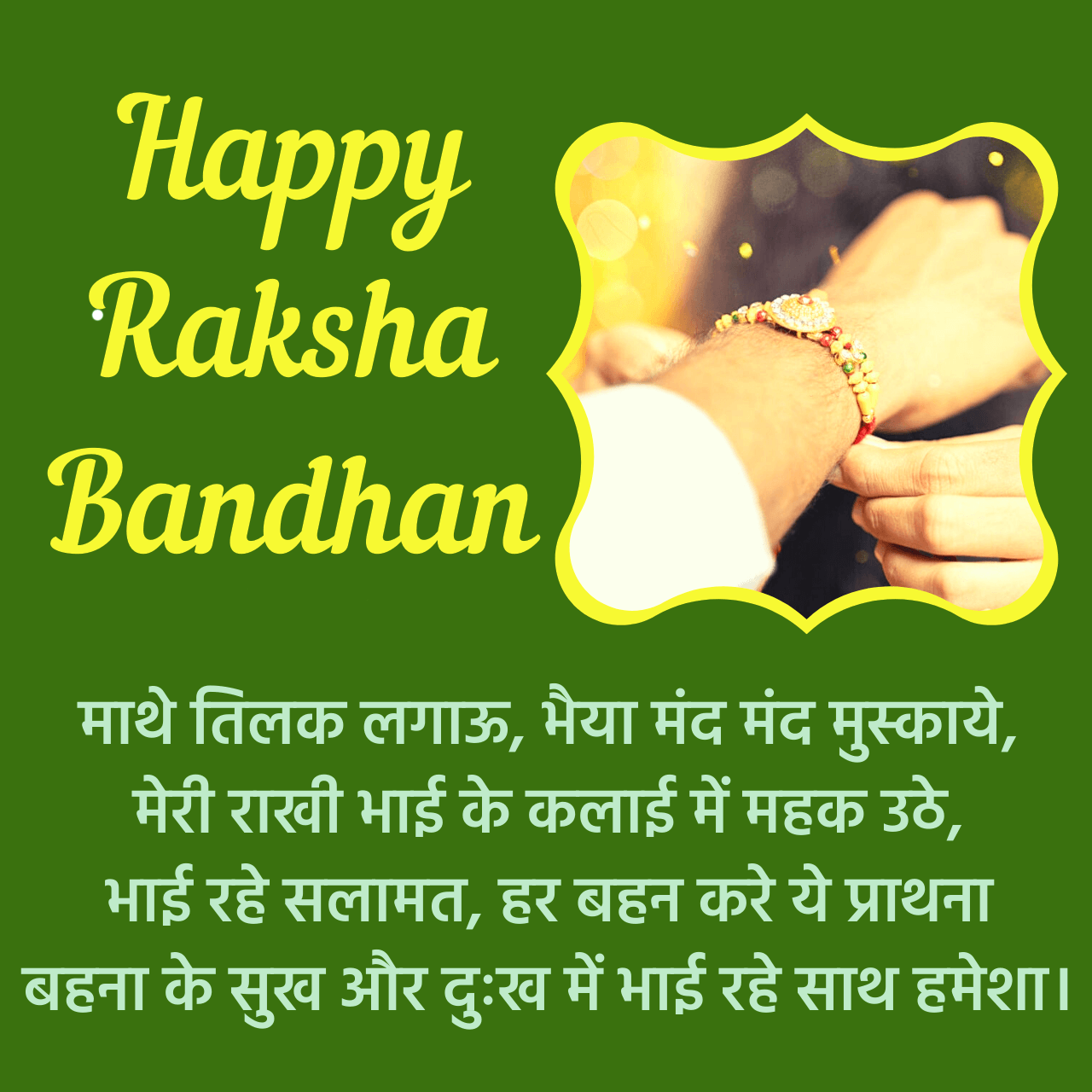 raksha bandhan dp images