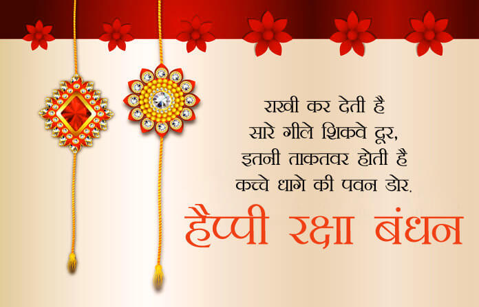 raksha bandhan full screen images