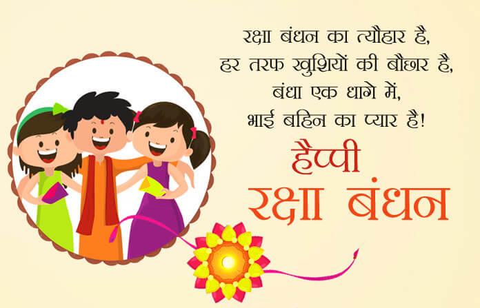 raksha bandhan images download hd