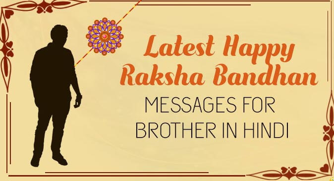 raksha bandhan images for brother