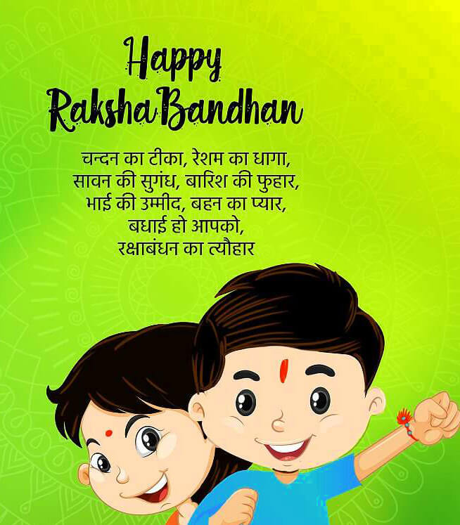 raksha bandhan images for sister