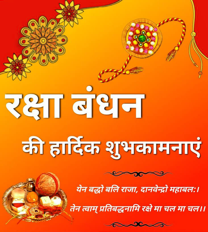 raksha bandhan images