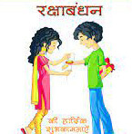 raksha bandhan ki hardik shubhkamnaye images