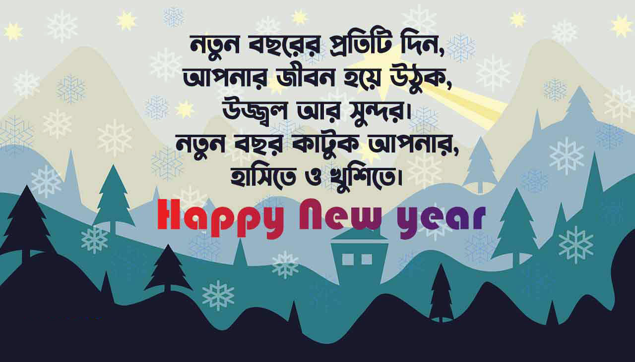 Happy New Year Bengali Wish Image 12