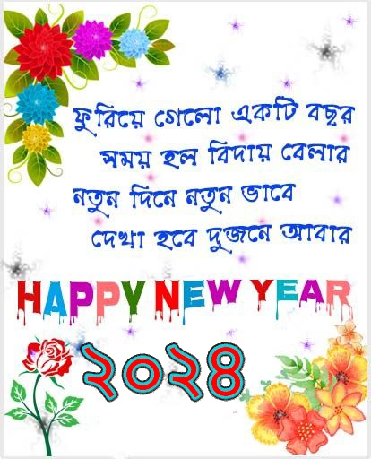 Happy New Year Wishes Bengali Sms