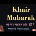 khair mubarak meaning in hindi khair mubarak meaning in hindi - Khair mubarak meaning in hindi