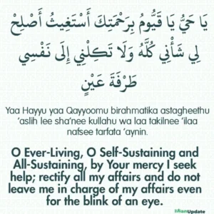 ya hayyu ya qayyum birahmatika astaghees meaning ya hayyu ya qayyum birahmatika astaghees meaning - Ya hayyu ya qayyum birahmatika astaghees meaning